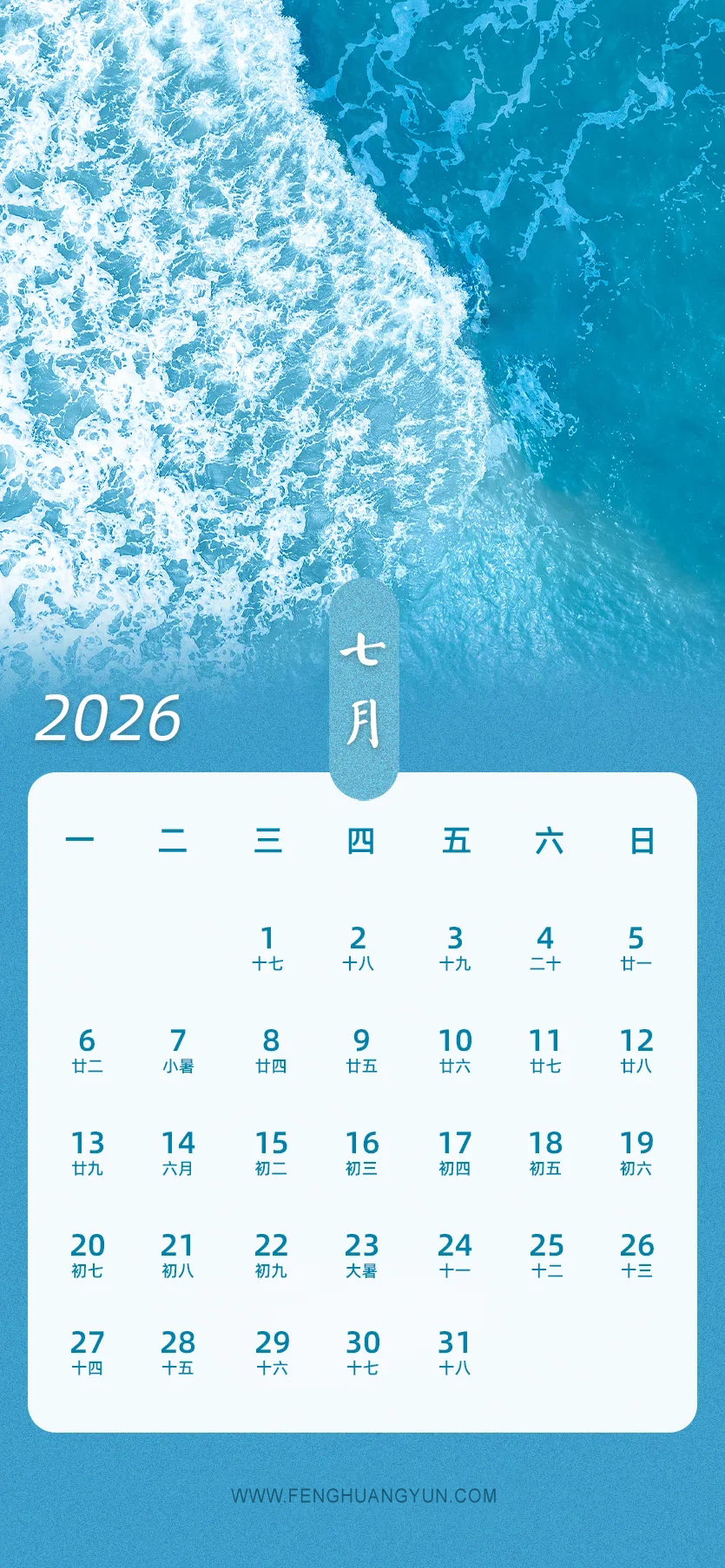 凤凰云2026全新日历发布