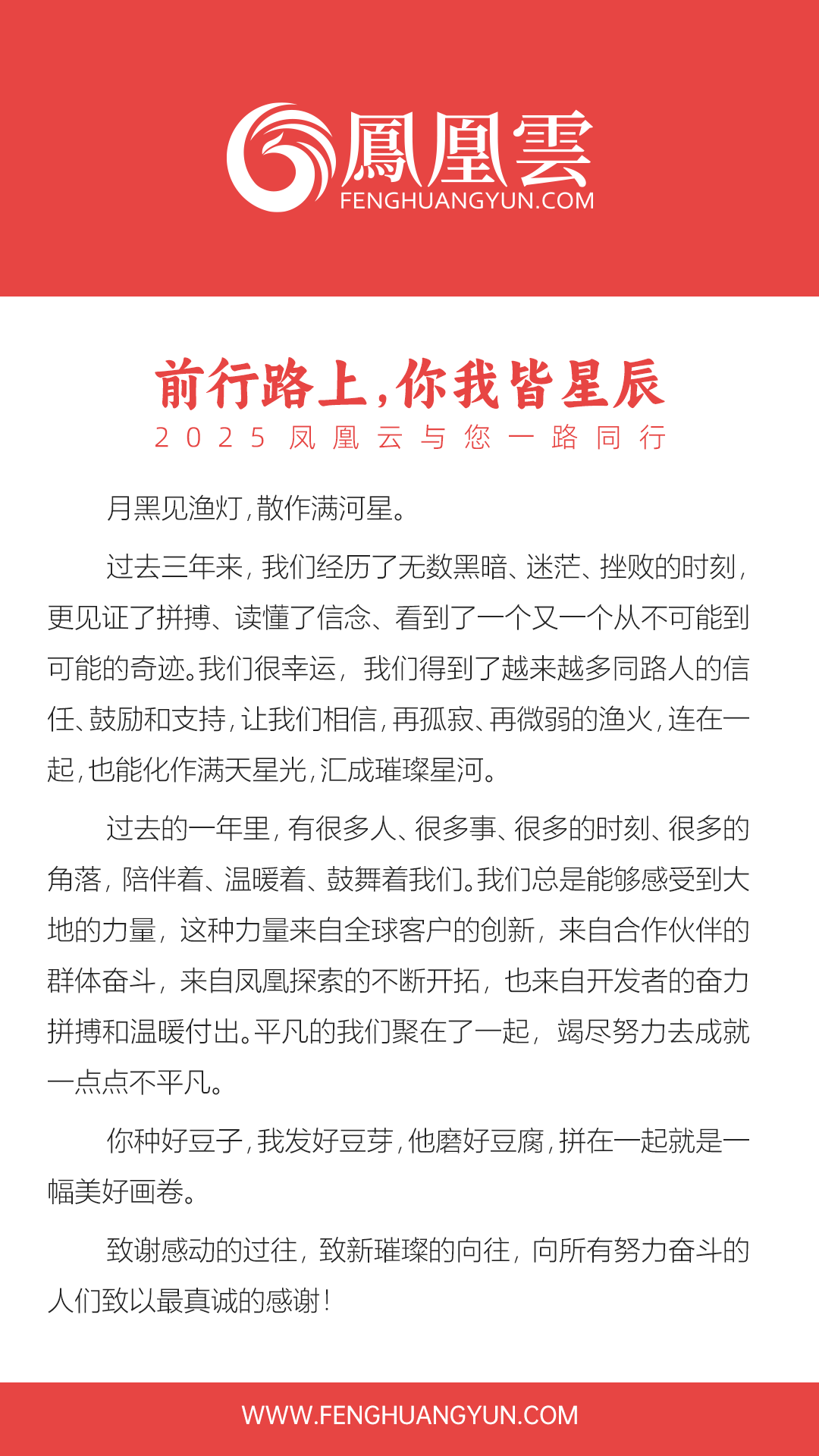 前行路上,你我皆星辰