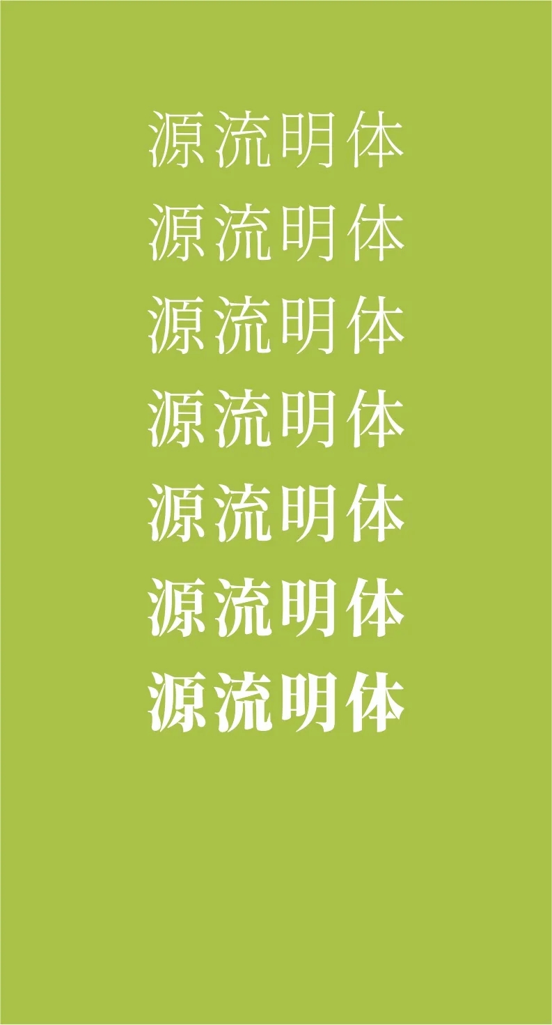 精美绝伦43款免费商用开源字体下载欣赏